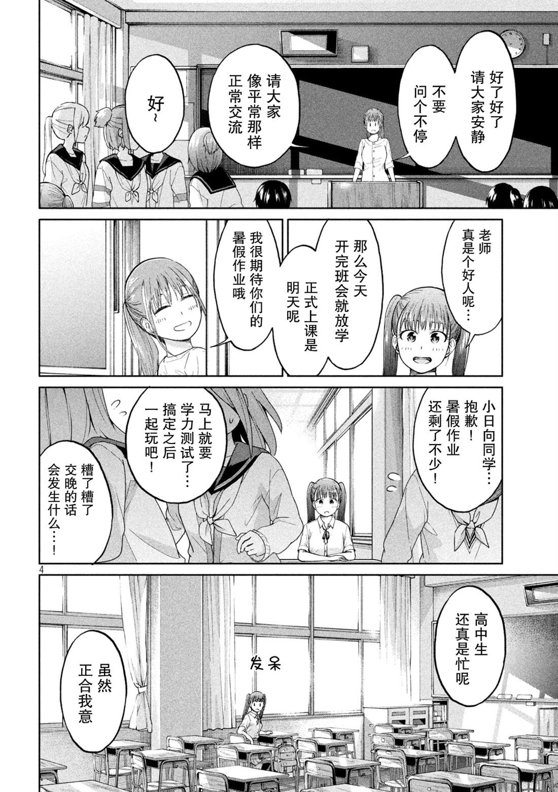 《女子学校的小向向老师》漫画最新章节第19话 转校生侦探、超传导三部曲免费下拉式在线观看章节第【4】张图片