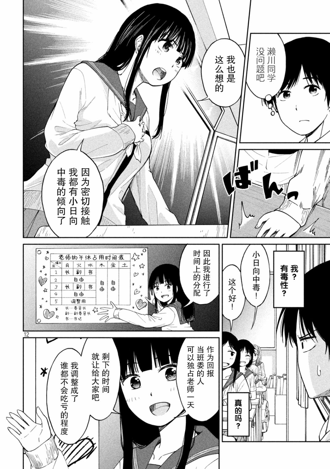 《女子学校的小向向老师》漫画最新章节第3话免费下拉式在线观看章节第【12】张图片