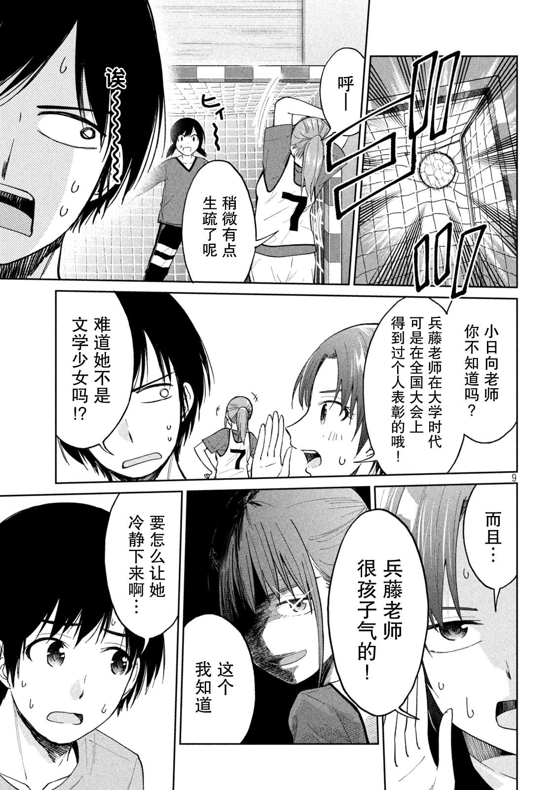 《女子学校的小向向老师》漫画最新章节第22话 肉身环绕的椭圆轨道免费下拉式在线观看章节第【9】张图片