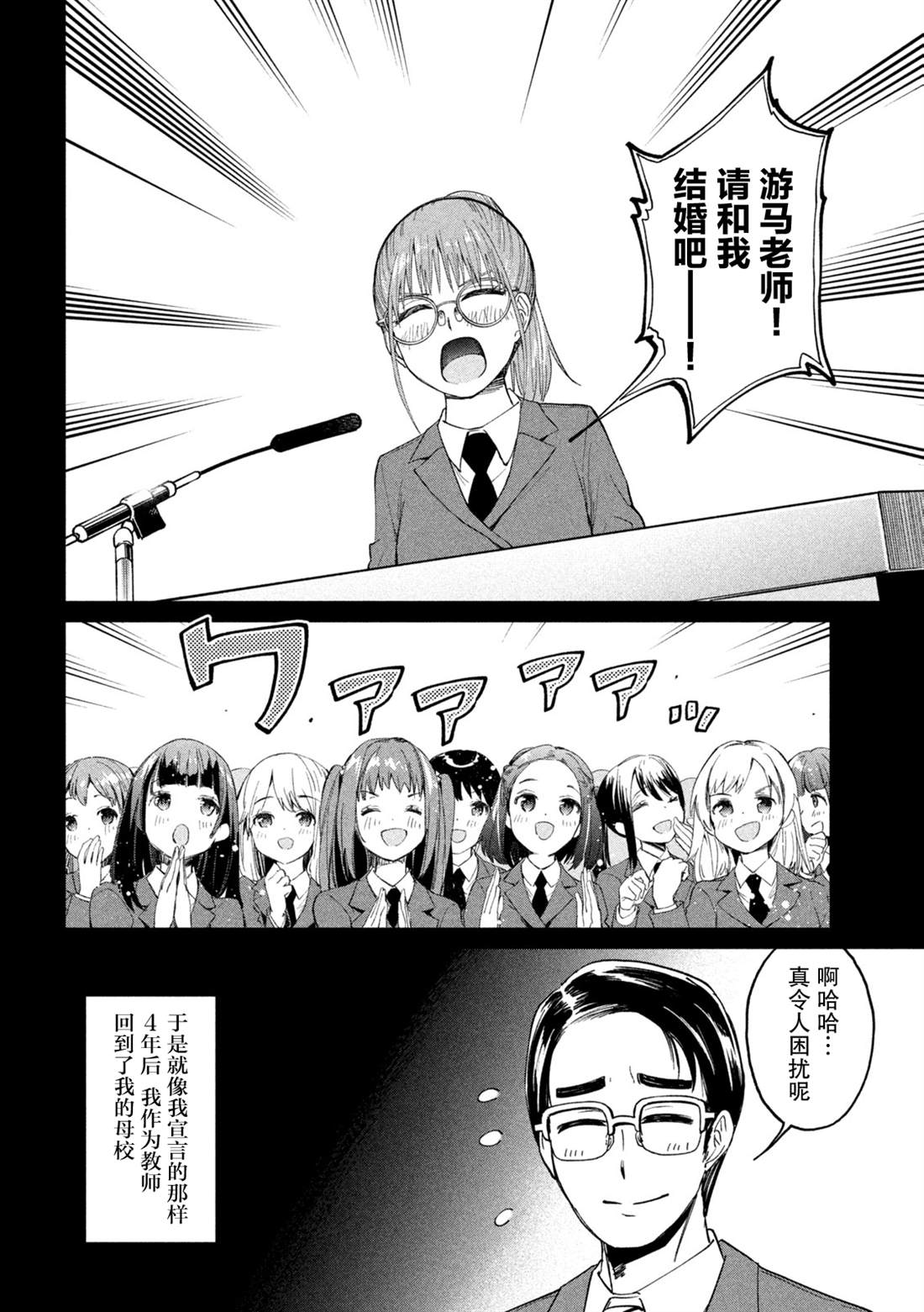 《女子学校的小向向老师》漫画最新章节第16话 对称性心跳回归现象免费下拉式在线观看章节第【10】张图片