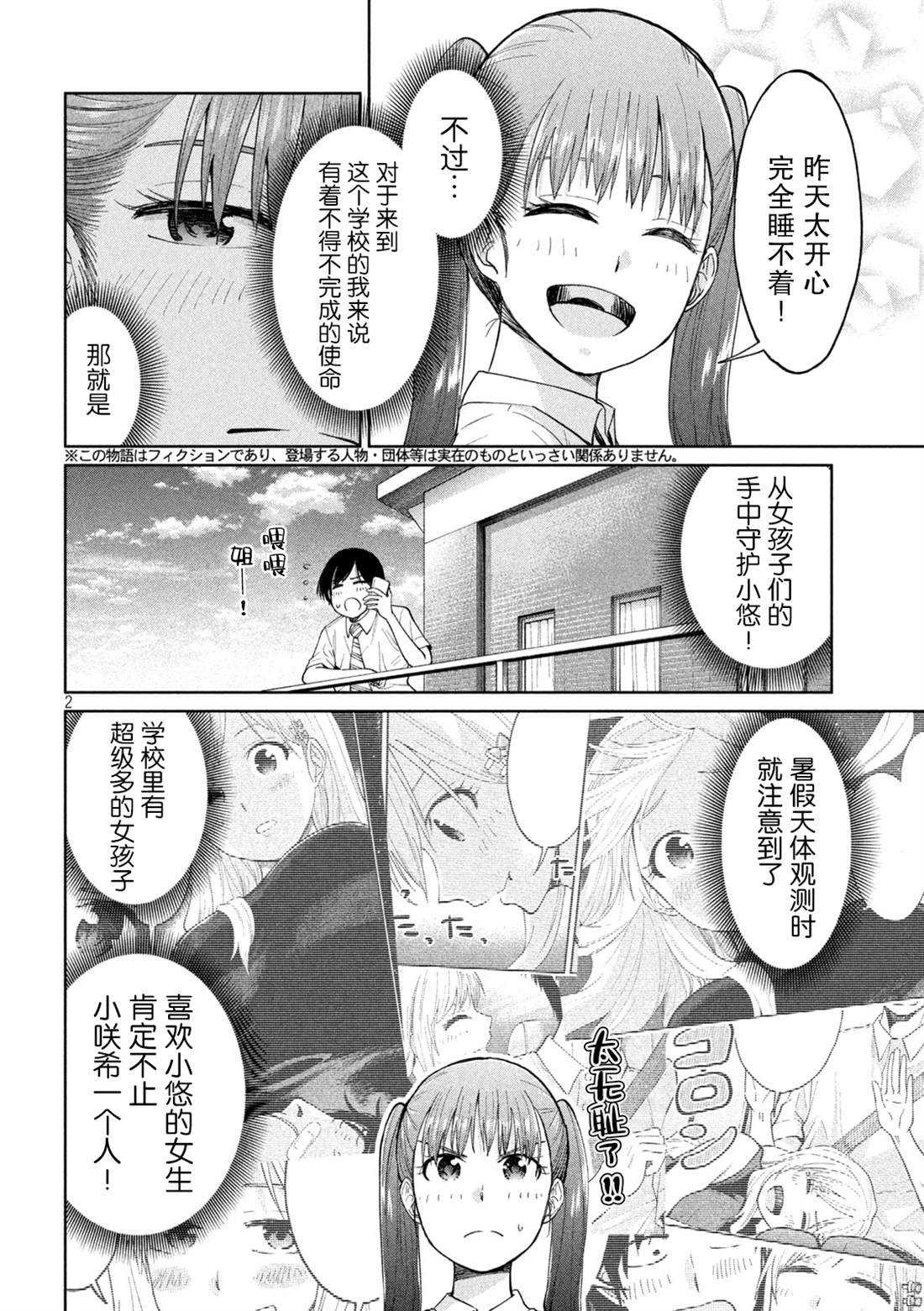 《女子学校的小向向老师》漫画最新章节第19话 转校生侦探、超传导三部曲免费下拉式在线观看章节第【2】张图片