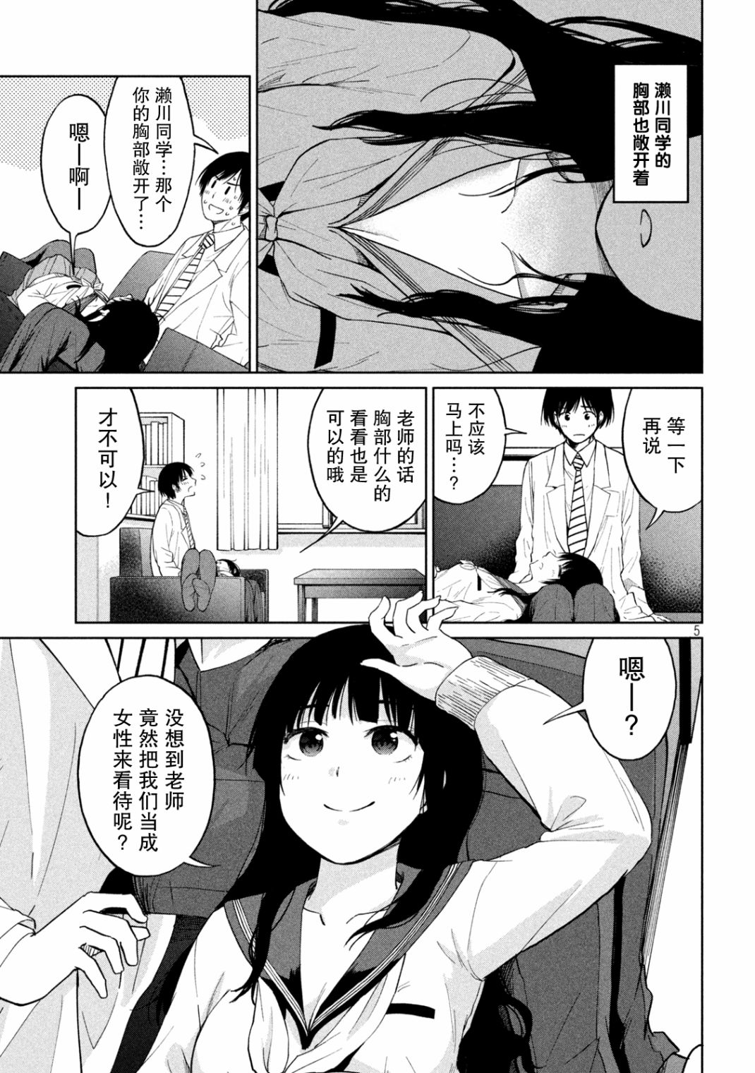 《女子学校的小向向老师》漫画最新章节第3话免费下拉式在线观看章节第【5】张图片