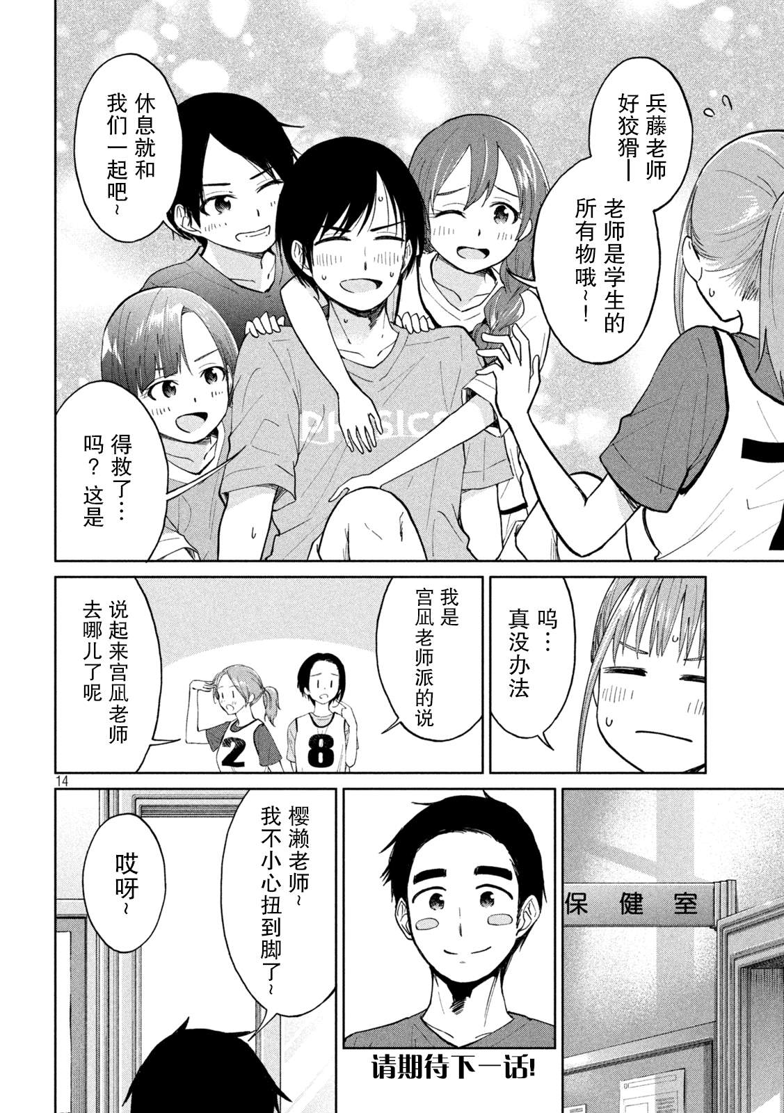 《女子学校的小向向老师》漫画最新章节第22话 肉身环绕的椭圆轨道免费下拉式在线观看章节第【14】张图片