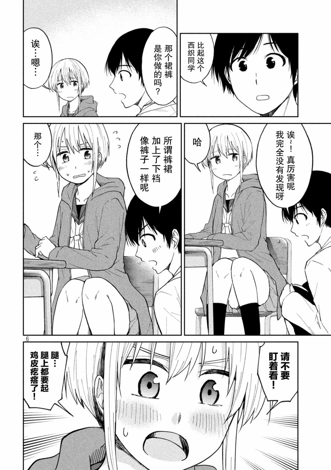 《女子学校的小向向老师》漫画最新章节第12话 催化剂下的女子学校进化反应免费下拉式在线观看章节第【6】张图片