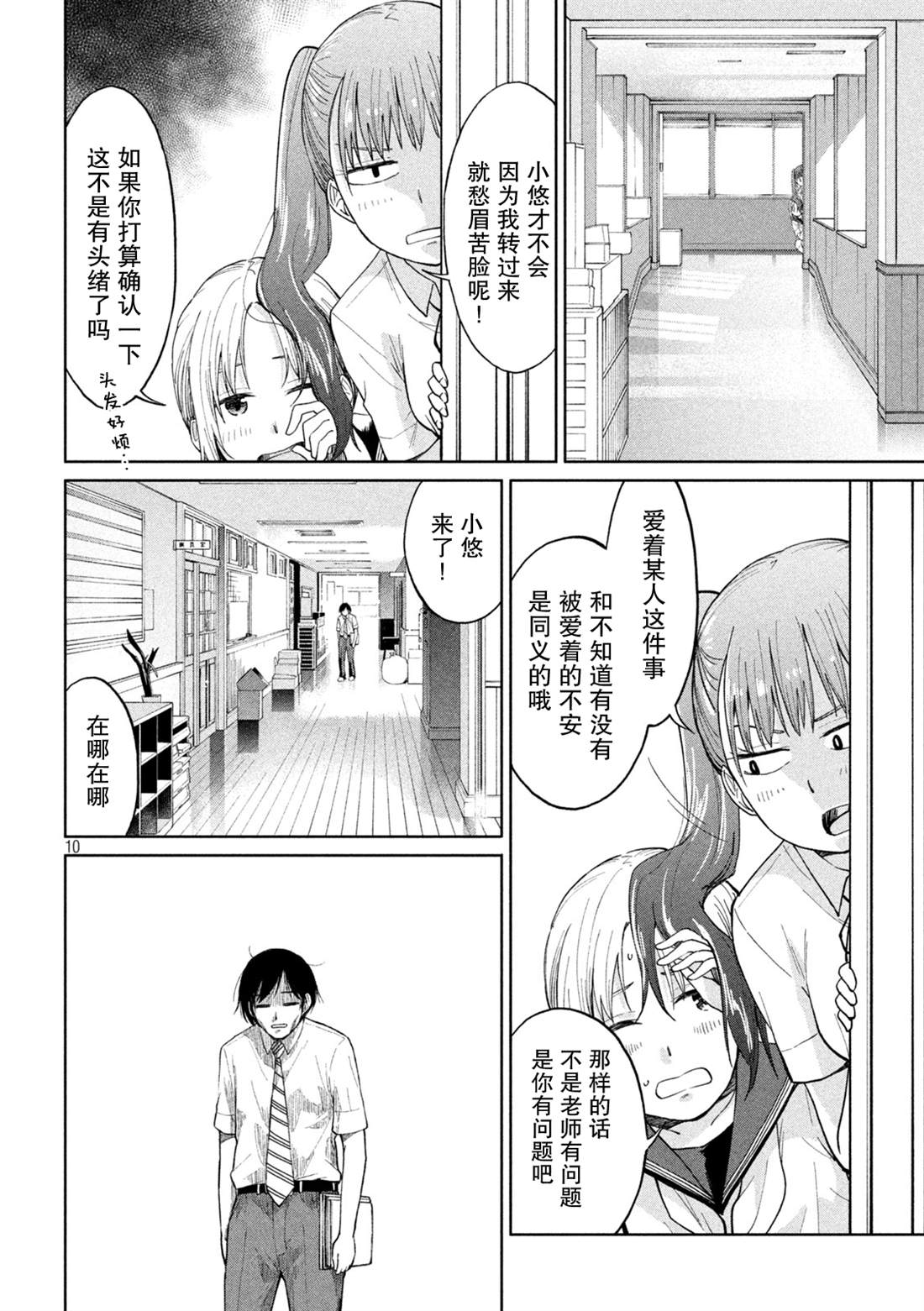 《女子学校的小向向老师》漫画最新章节第19话 转校生侦探、超传导三部曲免费下拉式在线观看章节第【10】张图片