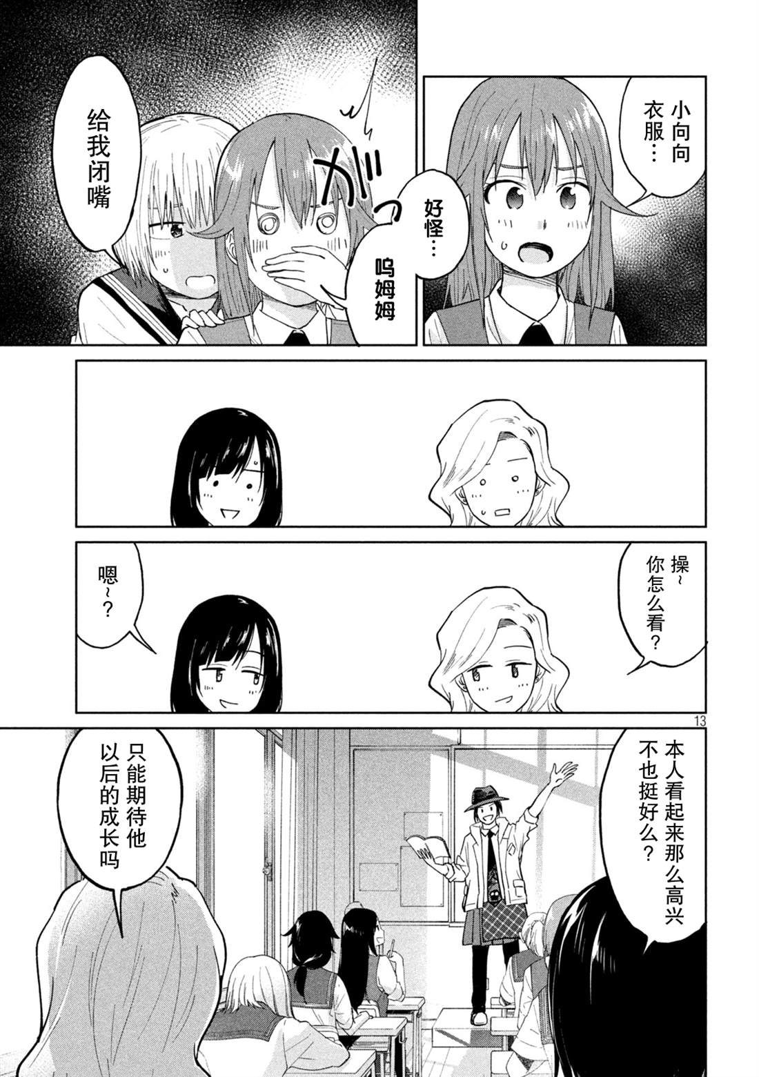 《女子学校的小向向老师》漫画最新章节第23话 时尚出众的β衰变免费下拉式在线观看章节第【13】张图片