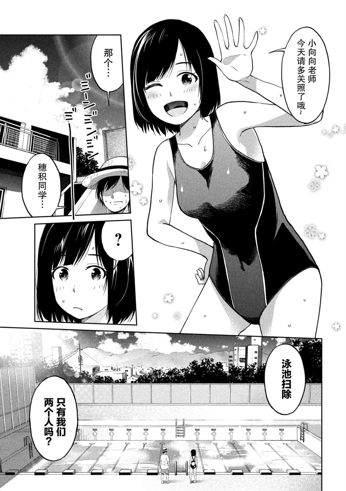 《女子学校的小向向老师》漫画最新章节第17话 超高纯度青春免费下拉式在线观看章节第【2】张图片