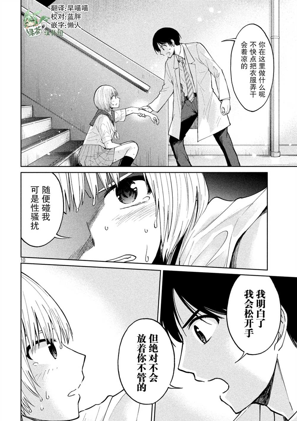 《女子学校的小向向老师》漫画最新章节第5话 温度和距离免费下拉式在线观看章节第【10】张图片