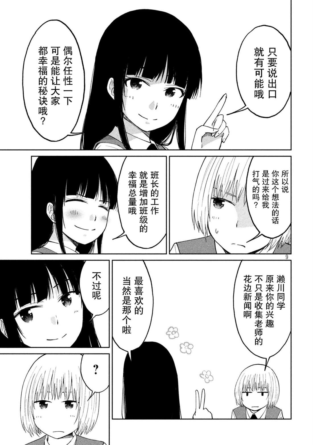 《女子学校的小向向老师》漫画最新章节第24话 亲密力学第二定律免费下拉式在线观看章节第【9】张图片