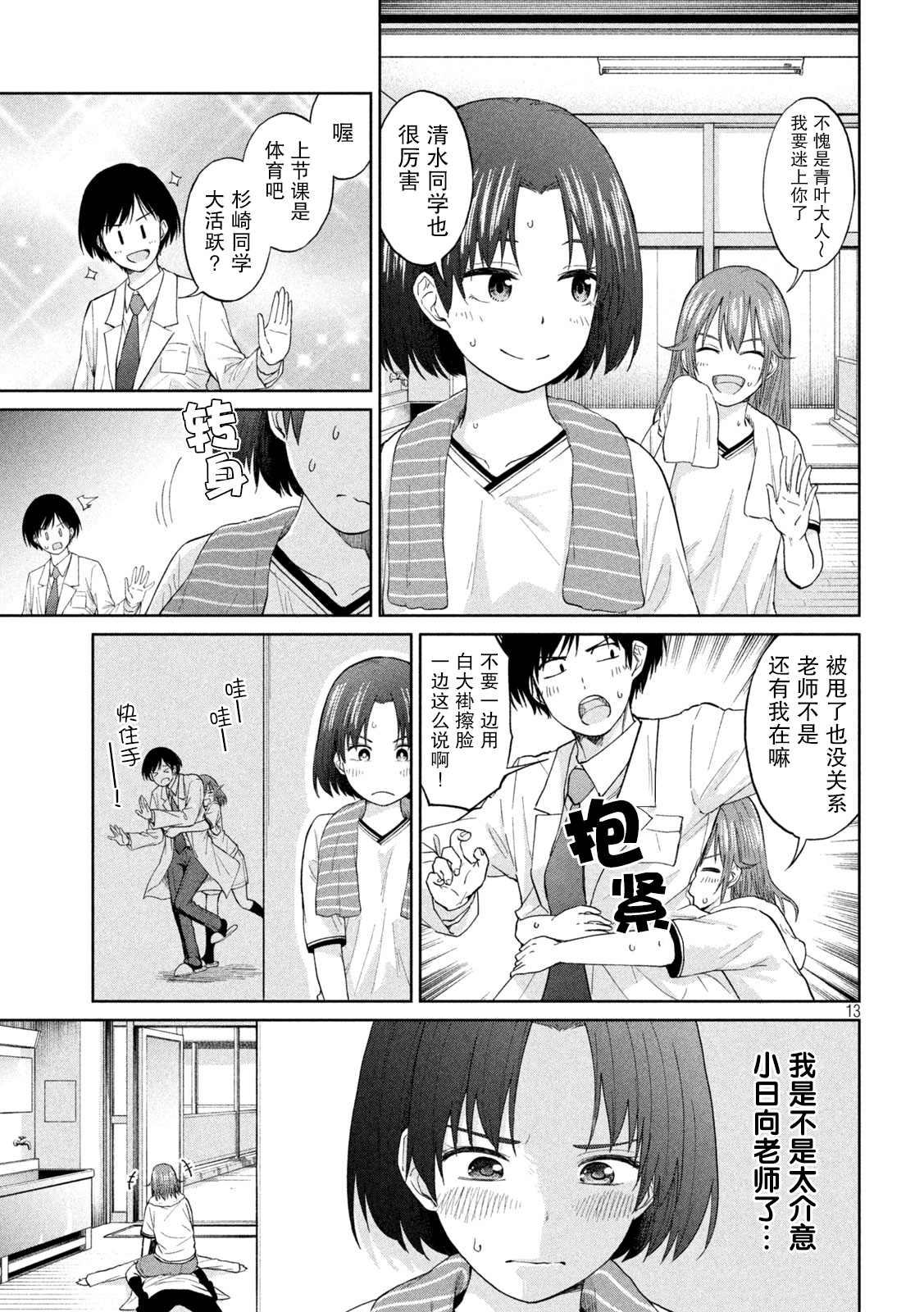 《女子学校的小向向老师》漫画最新章节第2话 引力 斥力 包容力免费下拉式在线观看章节第【13】张图片