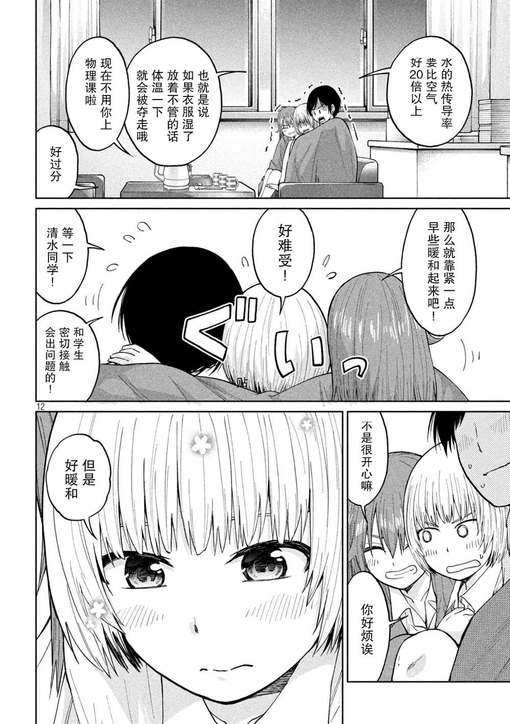 《女子学校的小向向老师》漫画最新章节第6话免费下拉式在线观看章节第【12】张图片