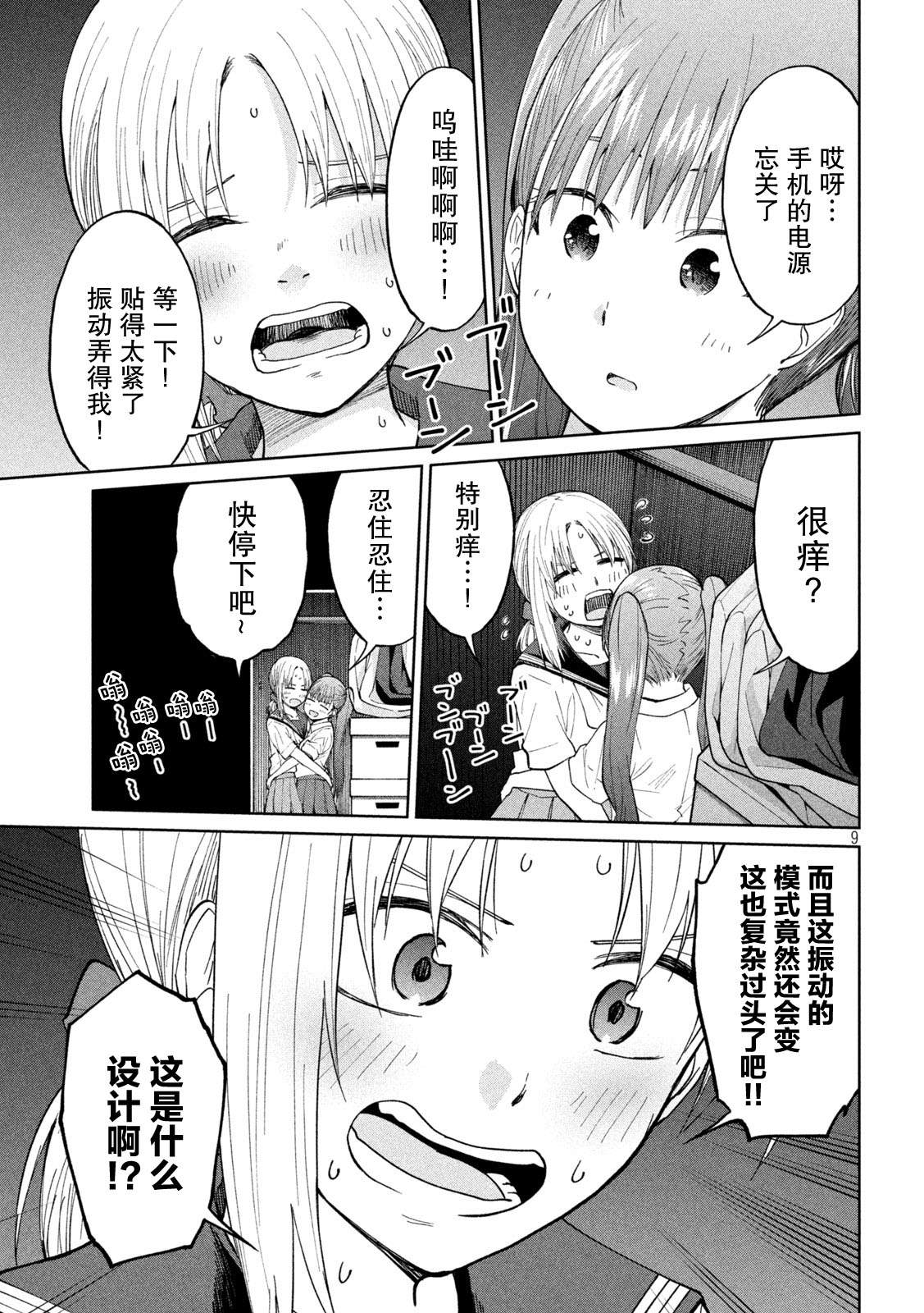 《女子学校的小向向老师》漫画最新章节第21话 长周期振动与毫不动摇的心免费下拉式在线观看章节第【9】张图片