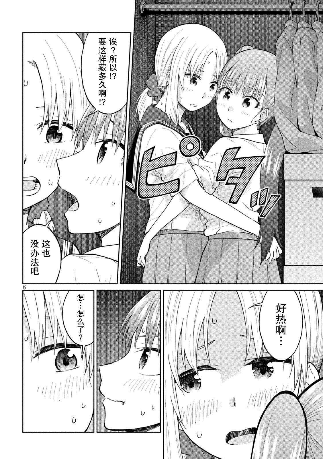 《女子学校的小向向老师》漫画最新章节第21话 长周期振动与毫不动摇的心免费下拉式在线观看章节第【6】张图片