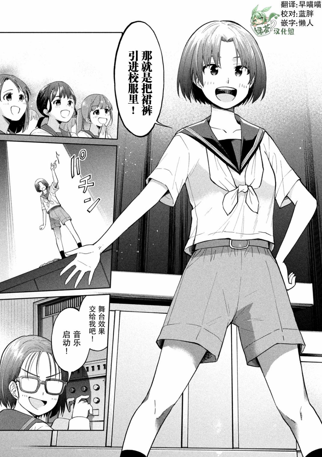 《女子学校的小向向老师》漫画最新章节第13话 喜欢的话就要改变免费下拉式在线观看章节第【5】张图片