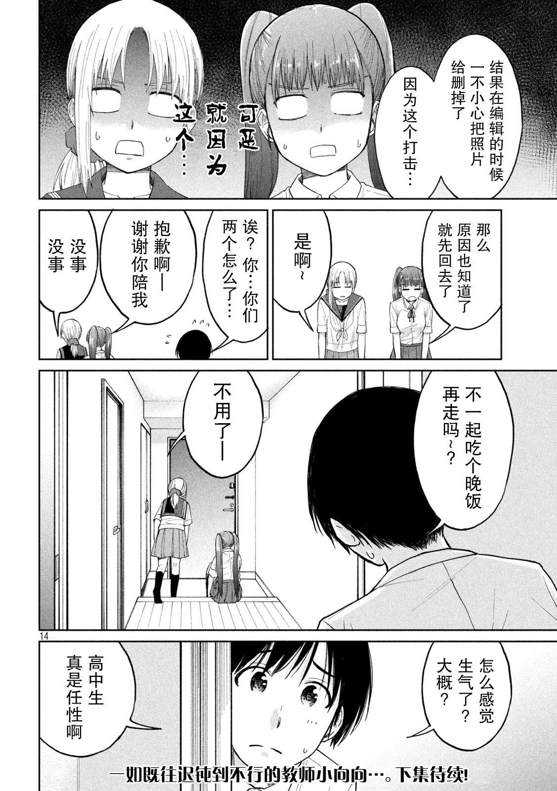 《女子学校的小向向老师》漫画最新章节第21话 长周期振动与毫不动摇的心免费下拉式在线观看章节第【14】张图片