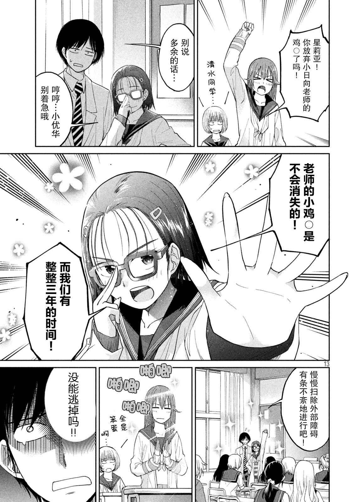 《女子学校的小向向老师》漫画最新章节第9话免费下拉式在线观看章节第【13】张图片