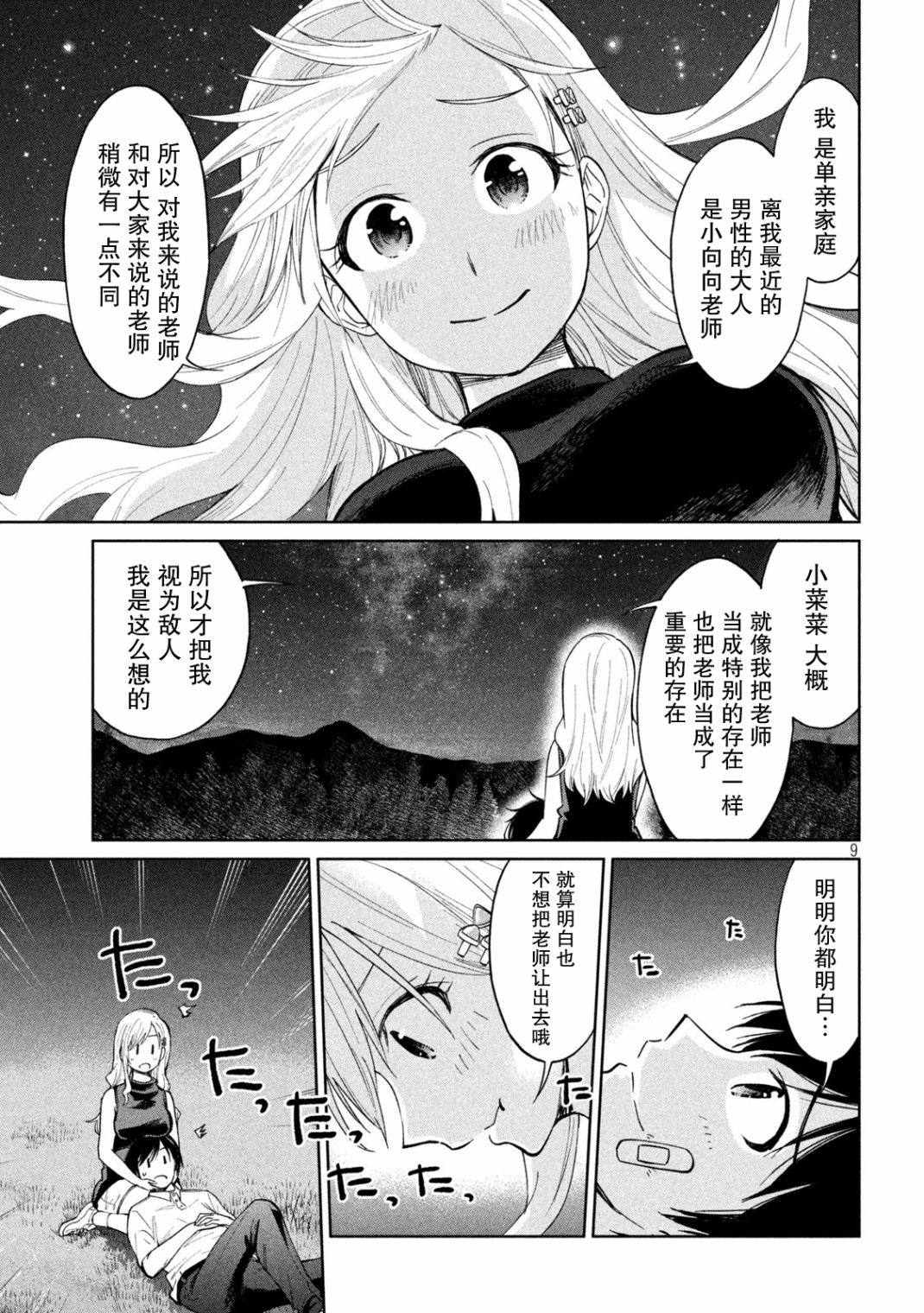 《女子学校的小向向老师》漫画最新章节第15话 愿望飞向天空免费下拉式在线观看章节第【9】张图片