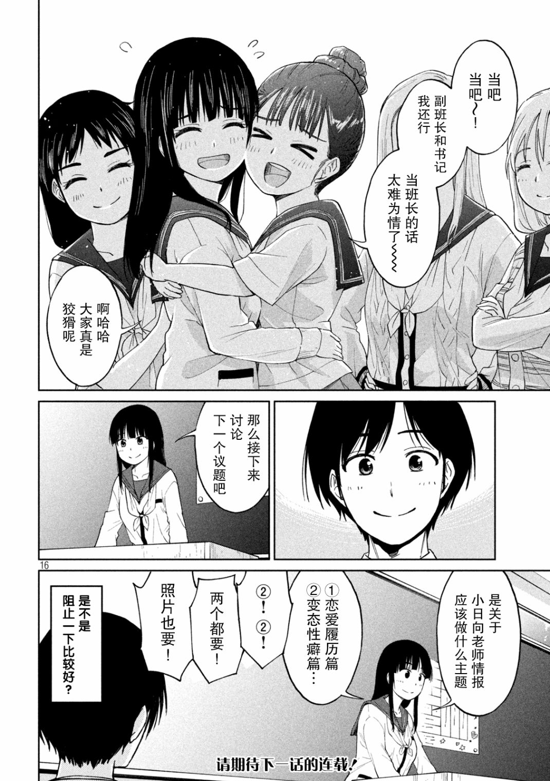 《女子学校的小向向老师》漫画最新章节第3话免费下拉式在线观看章节第【16】张图片