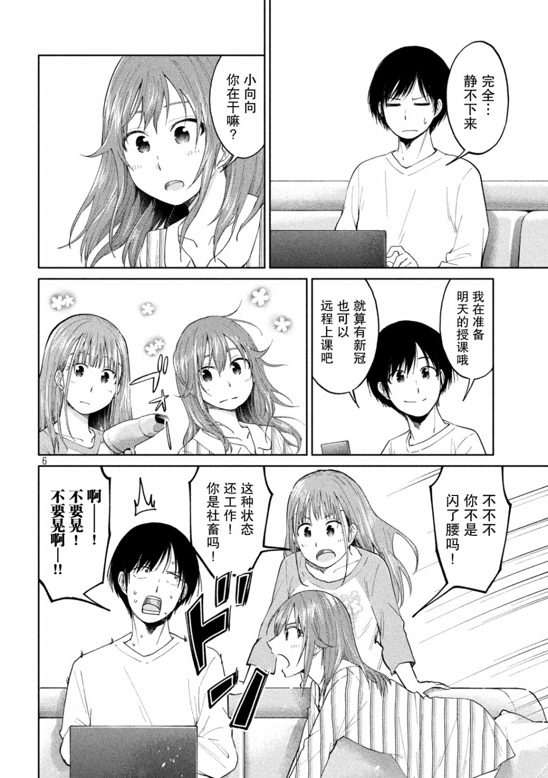 《女子学校的小向向老师》漫画最新章节第11话 重生的世界免费下拉式在线观看章节第【6】张图片