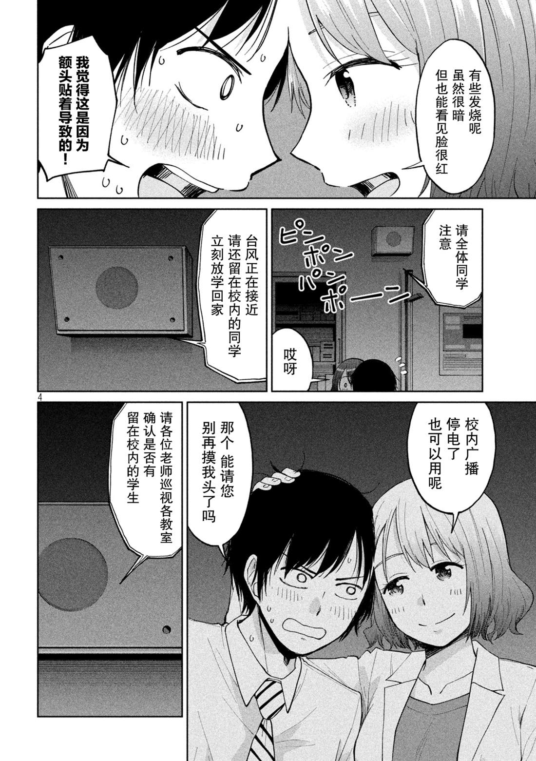 《女子学校的小向向老师》漫画最新章节第18话 痛苦时的催产素免费下拉式在线观看章节第【4】张图片