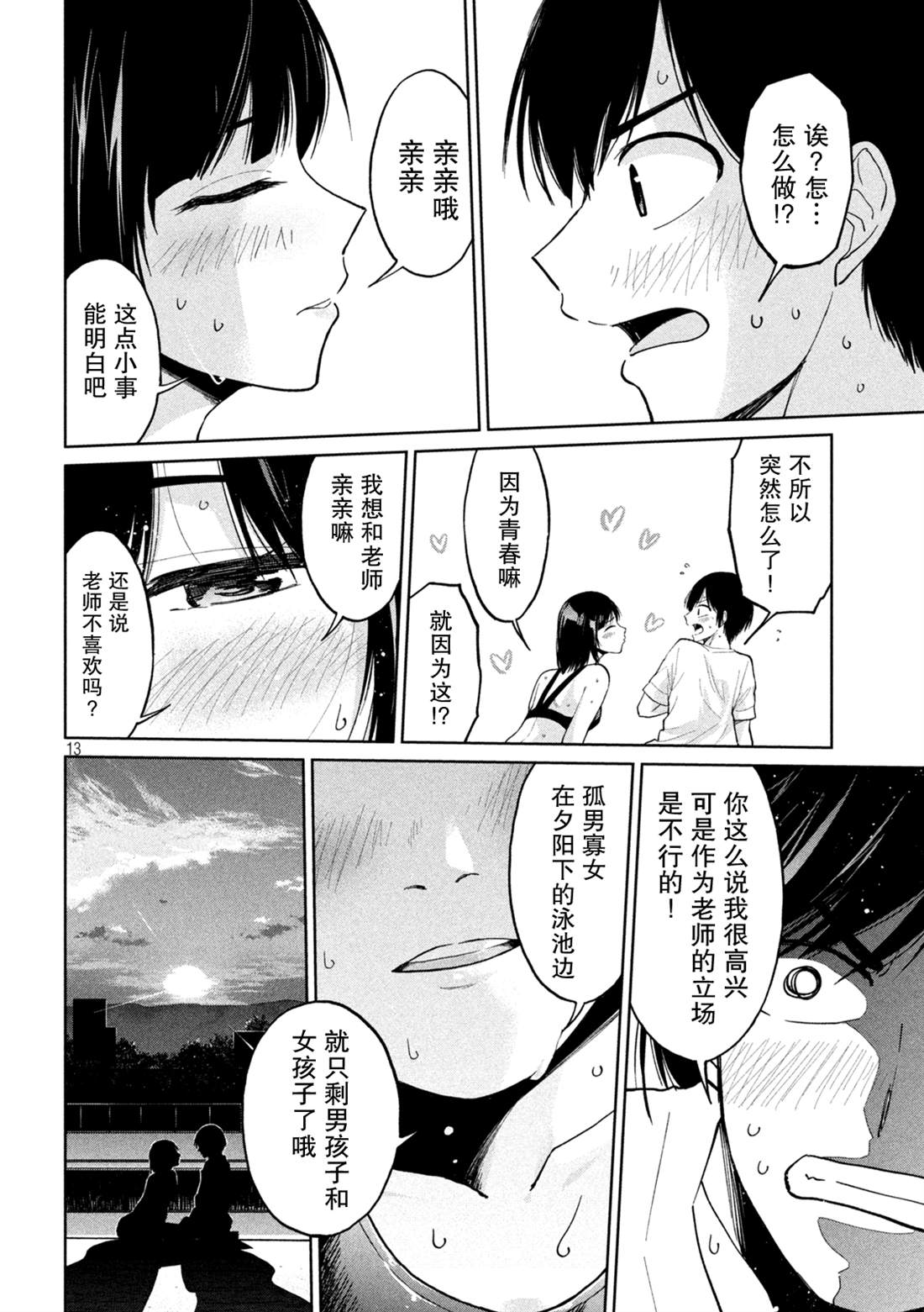 《女子学校的小向向老师》漫画最新章节第17话 超高纯度青春免费下拉式在线观看章节第【13】张图片