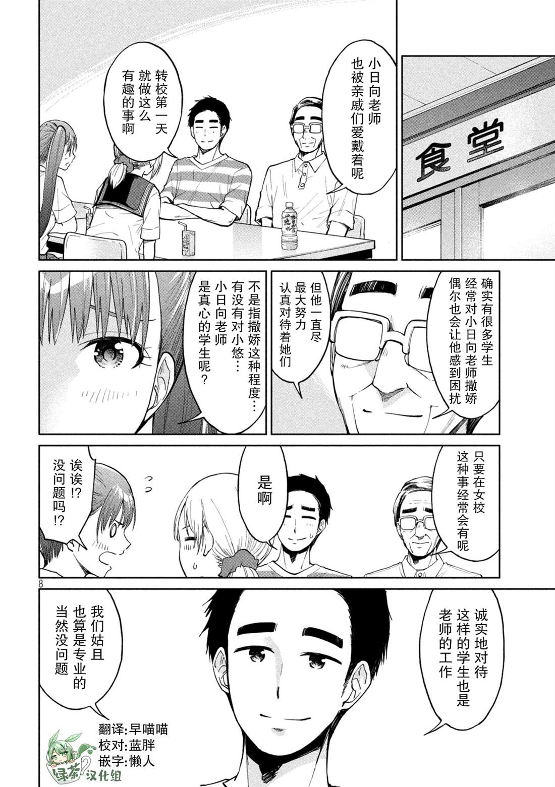 《女子学校的小向向老师》漫画最新章节第19话 转校生侦探、超传导三部曲免费下拉式在线观看章节第【8】张图片