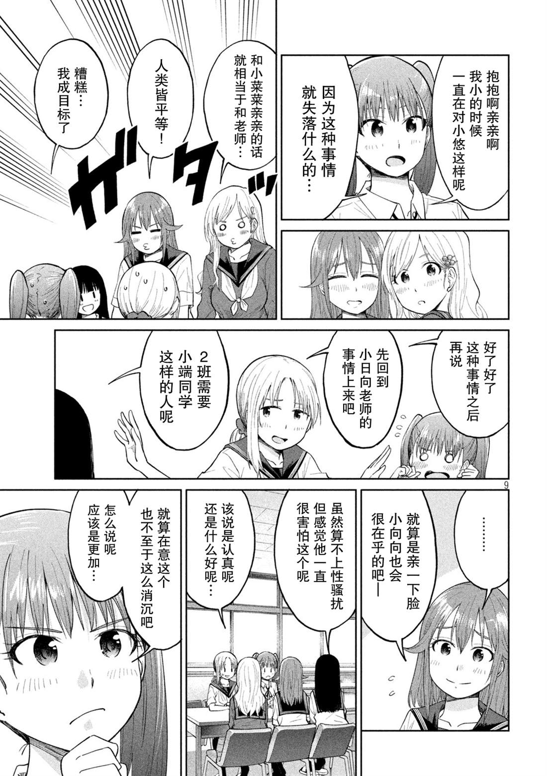 《女子学校的小向向老师》漫画最新章节第20话 停不下来的连锁反应免费下拉式在线观看章节第【9】张图片