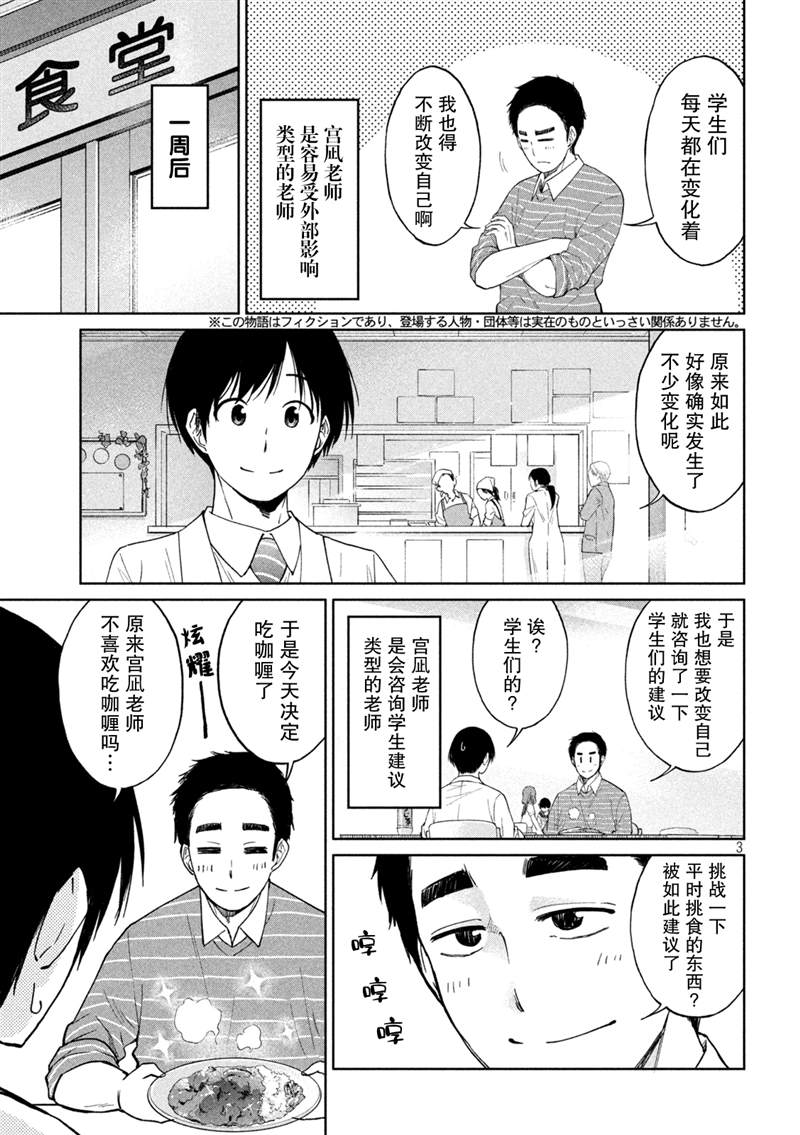 《女子学校的小向向老师》漫画最新章节第7话免费下拉式在线观看章节第【3】张图片