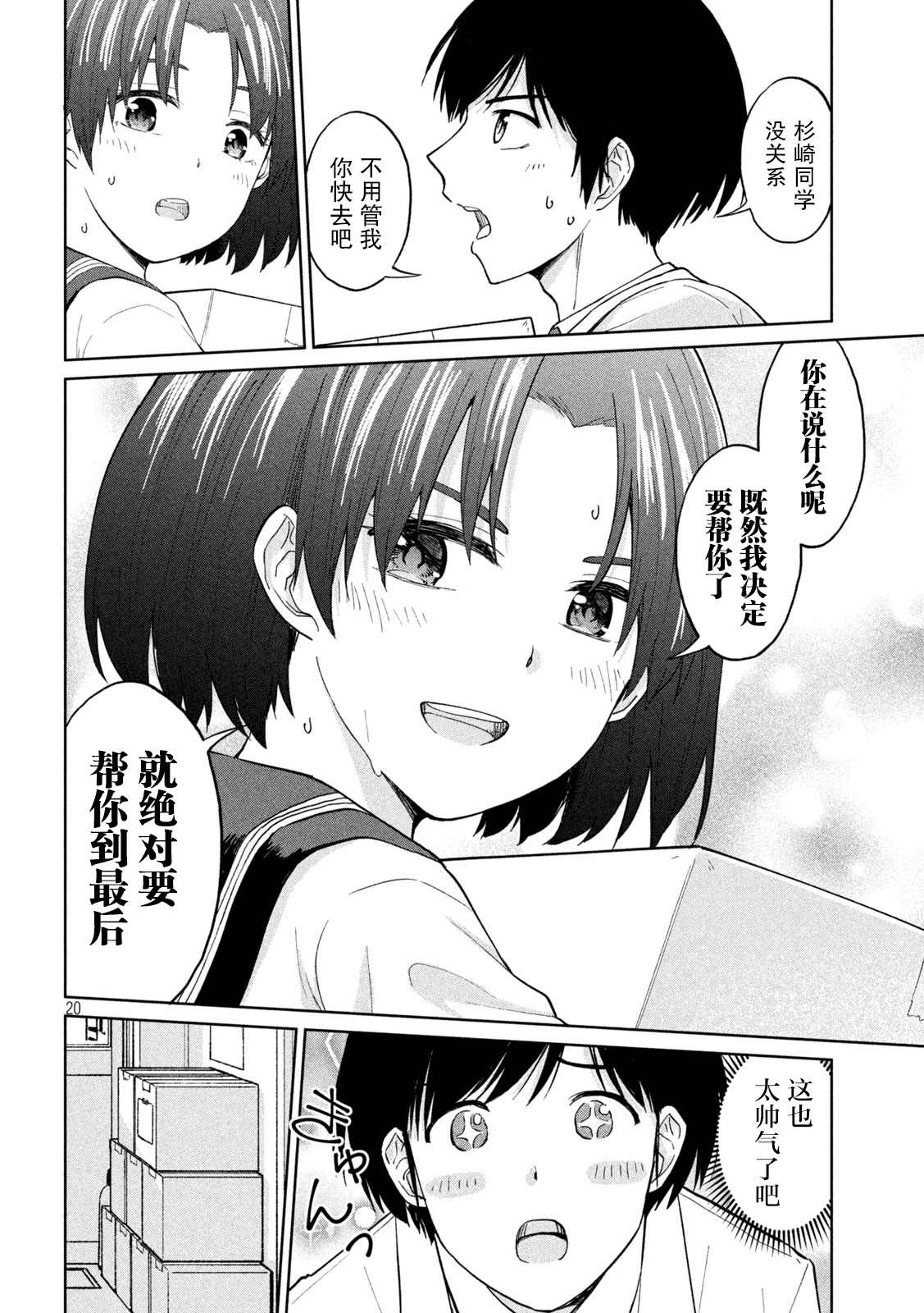 《女子学校的小向向老师》漫画最新章节第2话 引力 斥力 包容力免费下拉式在线观看章节第【20】张图片