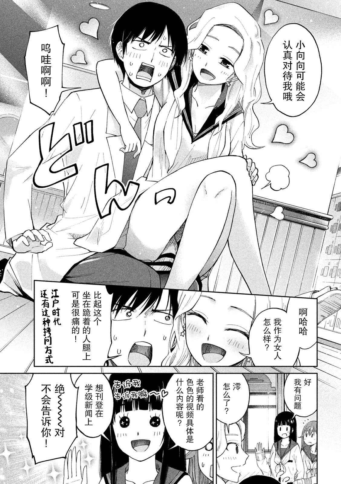 《女子学校的小向向老师》漫画最新章节第8话免费下拉式在线观看章节第【7】张图片