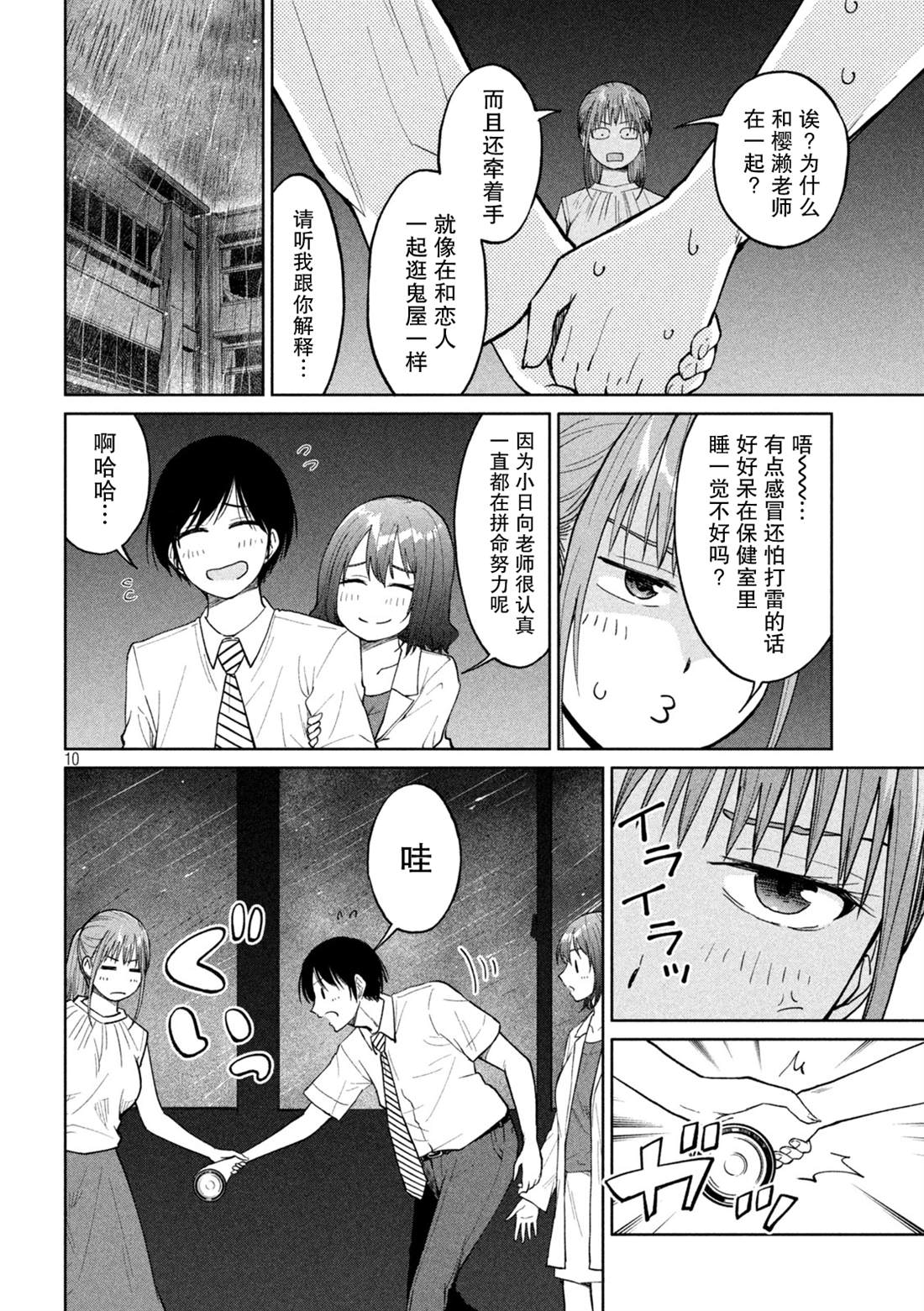 《女子学校的小向向老师》漫画最新章节第18话 痛苦时的催产素免费下拉式在线观看章节第【10】张图片