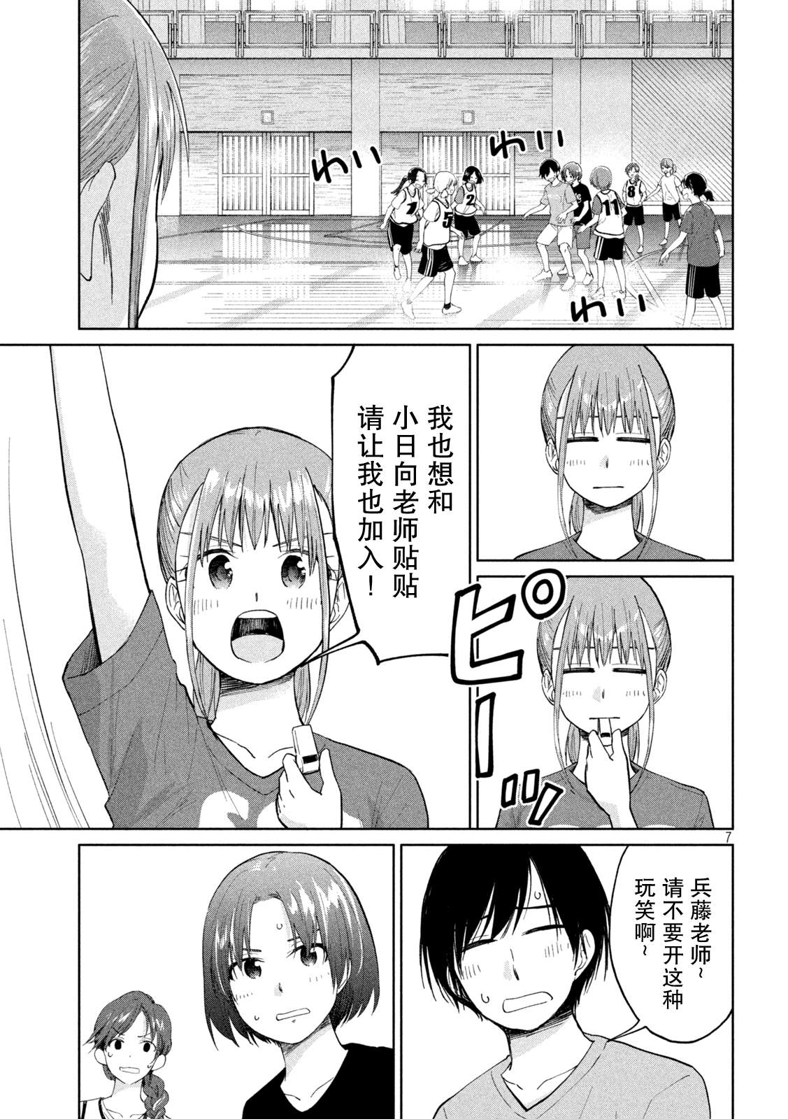 《女子学校的小向向老师》漫画最新章节第22话 肉身环绕的椭圆轨道免费下拉式在线观看章节第【7】张图片