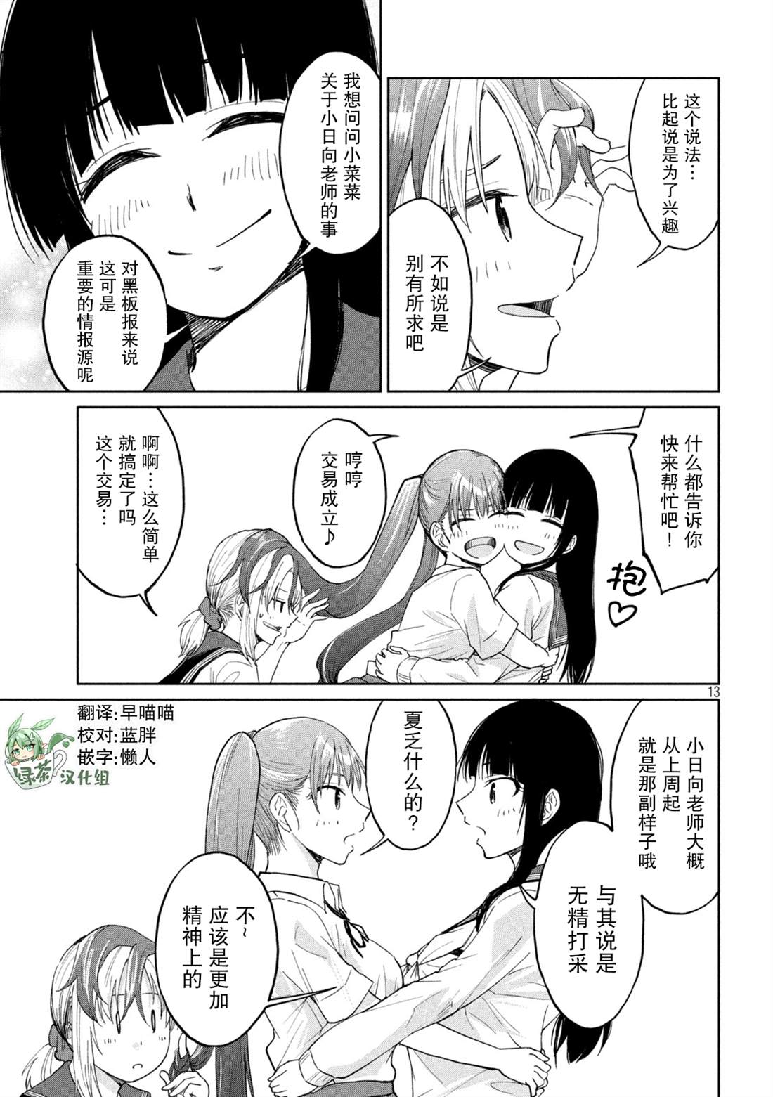 《女子学校的小向向老师》漫画最新章节第19话 转校生侦探、超传导三部曲免费下拉式在线观看章节第【13】张图片