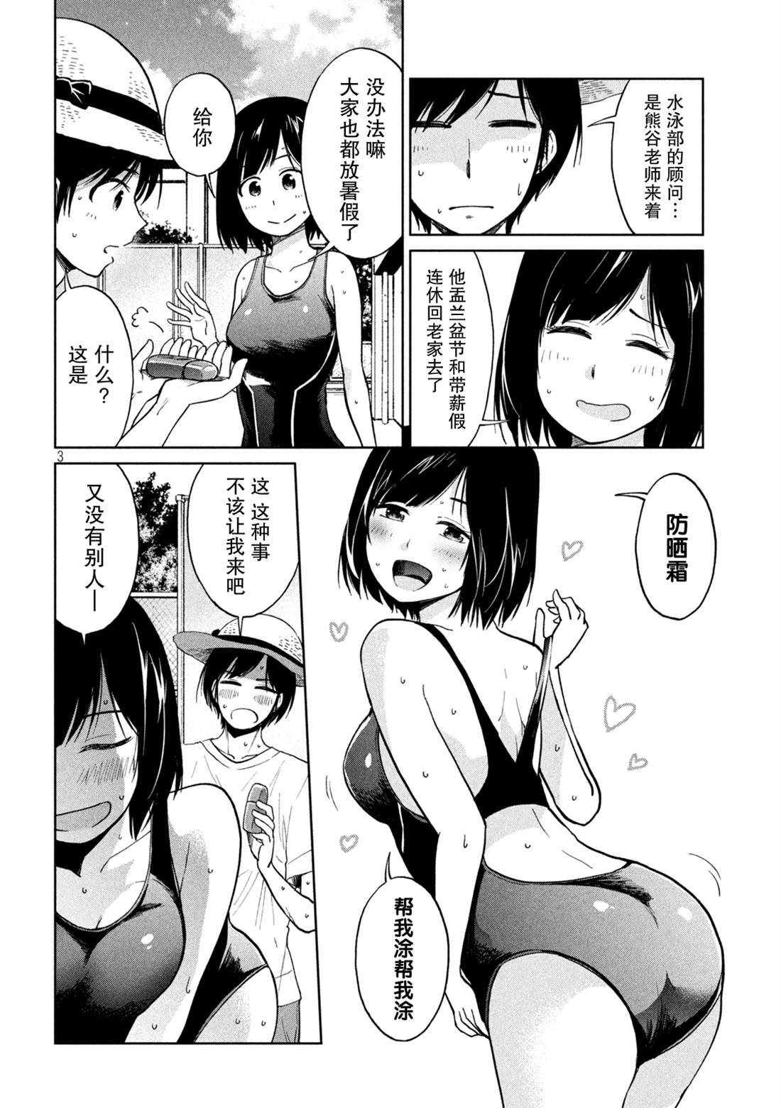 《女子学校的小向向老师》漫画最新章节第17话 超高纯度青春免费下拉式在线观看章节第【3】张图片