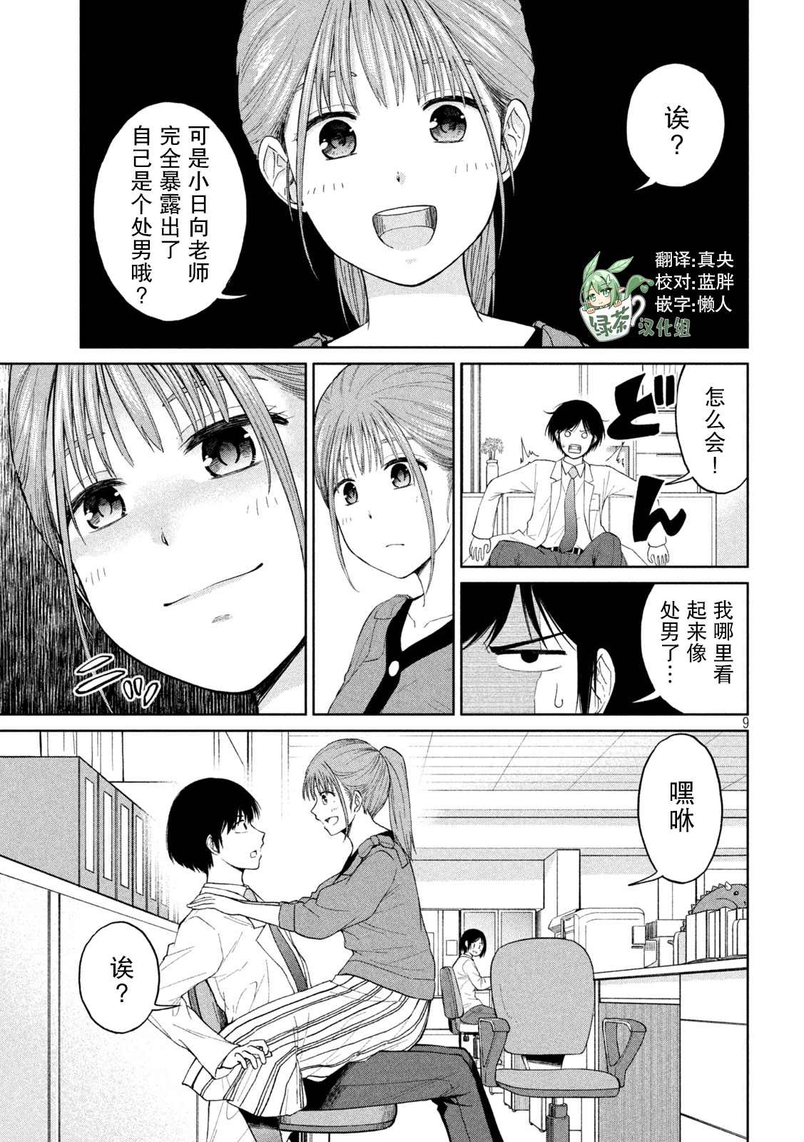 《女子学校的小向向老师》漫画最新章节第2话 引力 斥力 包容力免费下拉式在线观看章节第【9】张图片