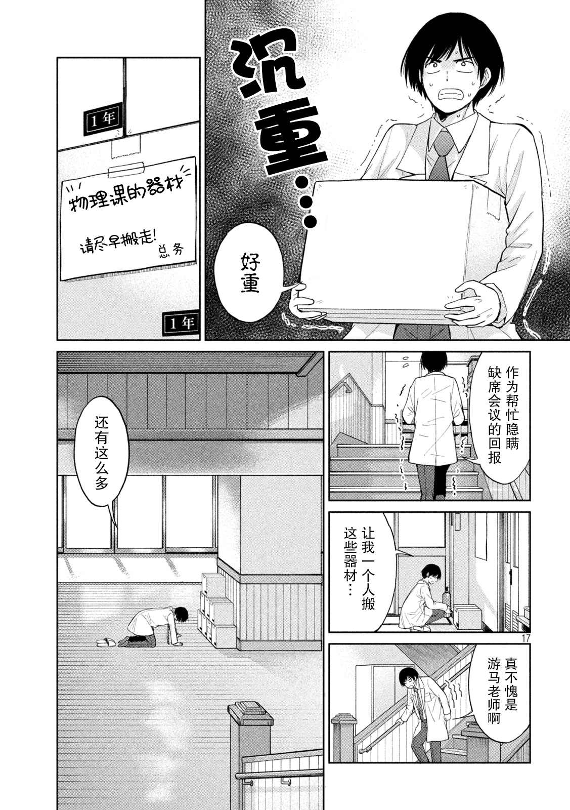 《女子学校的小向向老师》漫画最新章节第2话 引力 斥力 包容力免费下拉式在线观看章节第【17】张图片