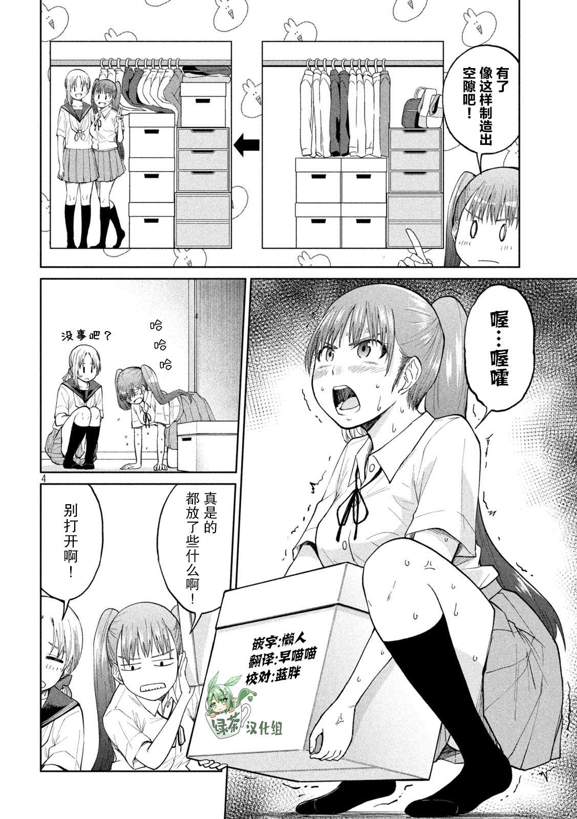 《女子学校的小向向老师》漫画最新章节第21话 长周期振动与毫不动摇的心免费下拉式在线观看章节第【4】张图片