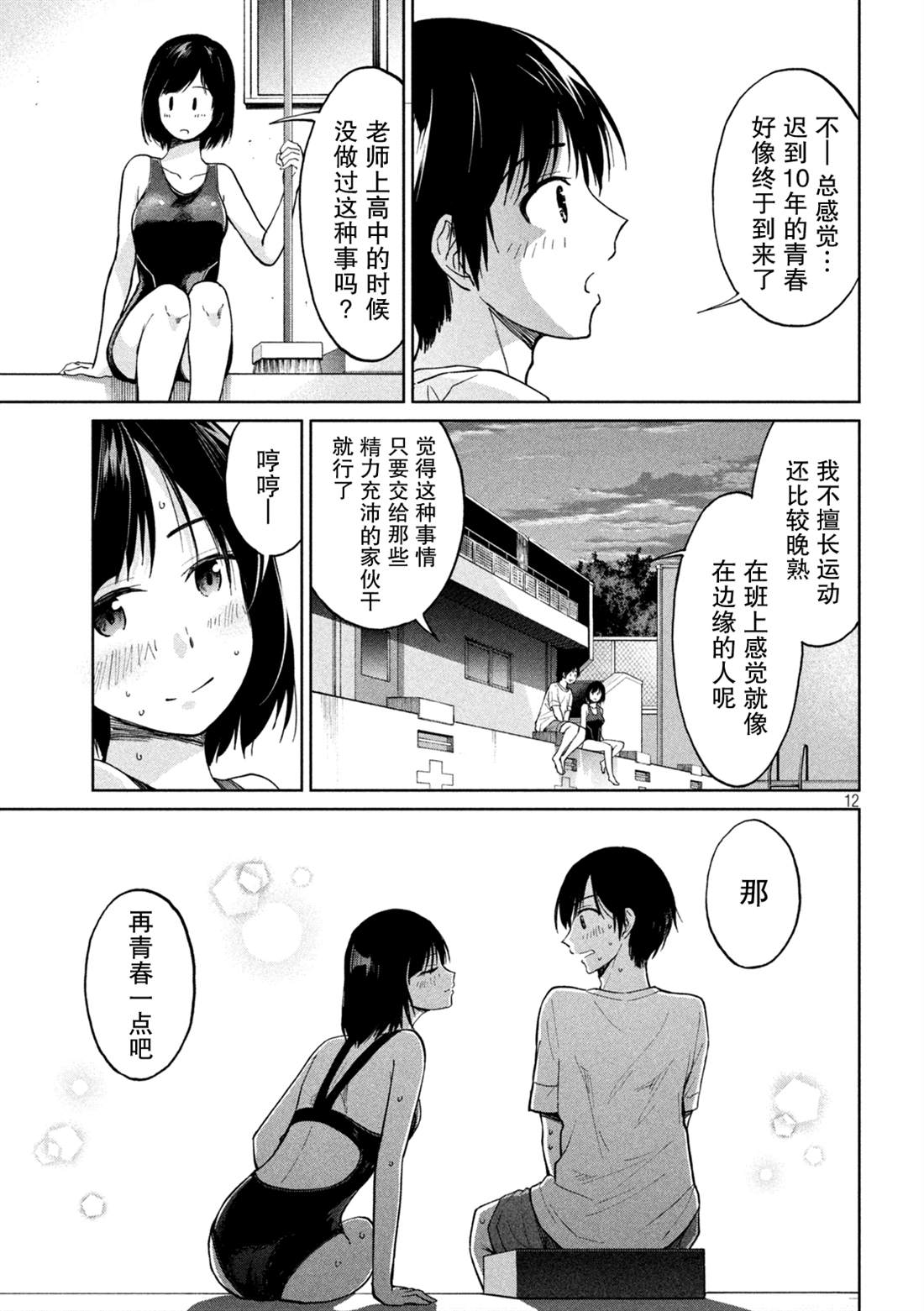 《女子学校的小向向老师》漫画最新章节第17话 超高纯度青春免费下拉式在线观看章节第【12】张图片