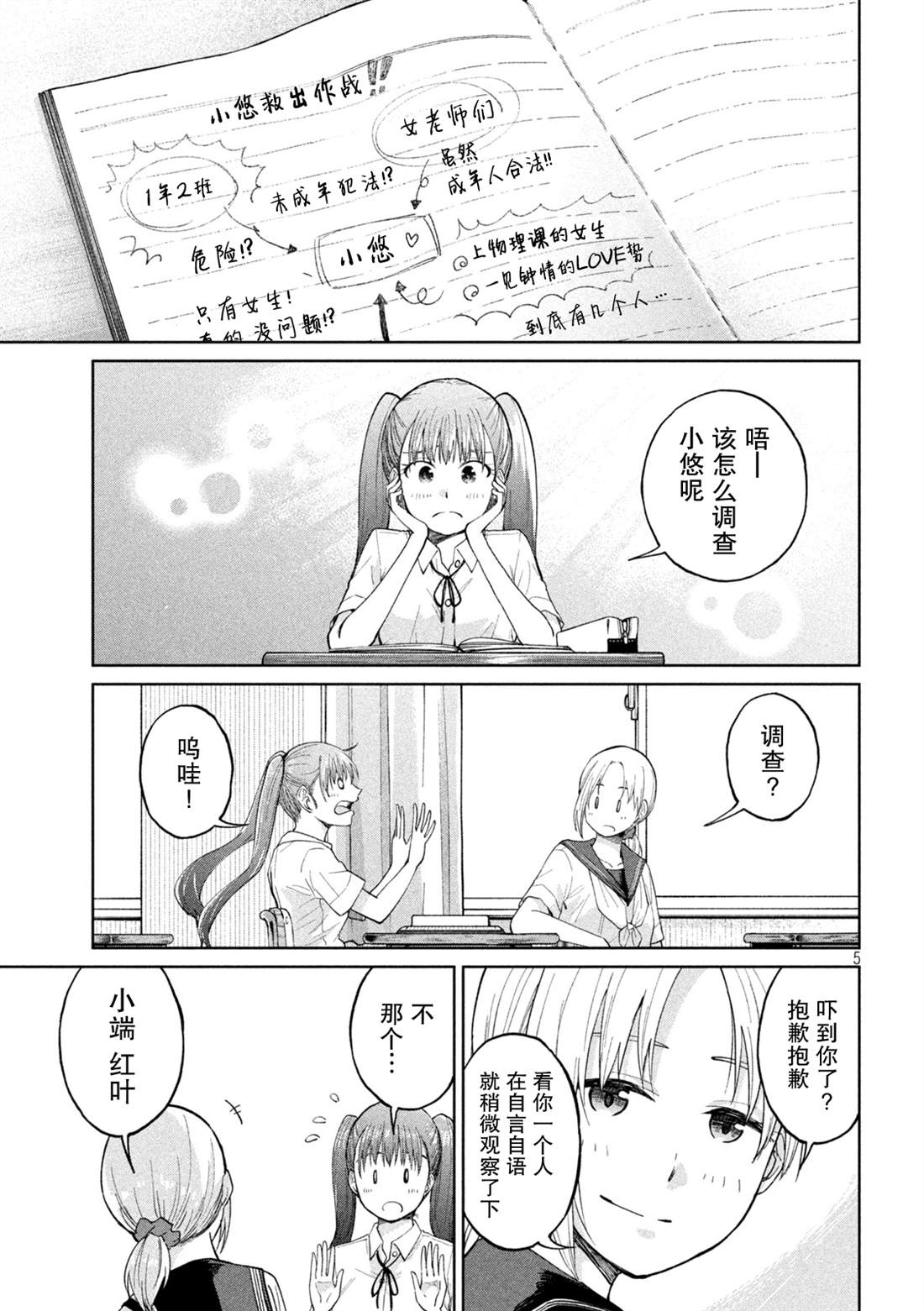 《女子学校的小向向老师》漫画最新章节第19话 转校生侦探、超传导三部曲免费下拉式在线观看章节第【5】张图片