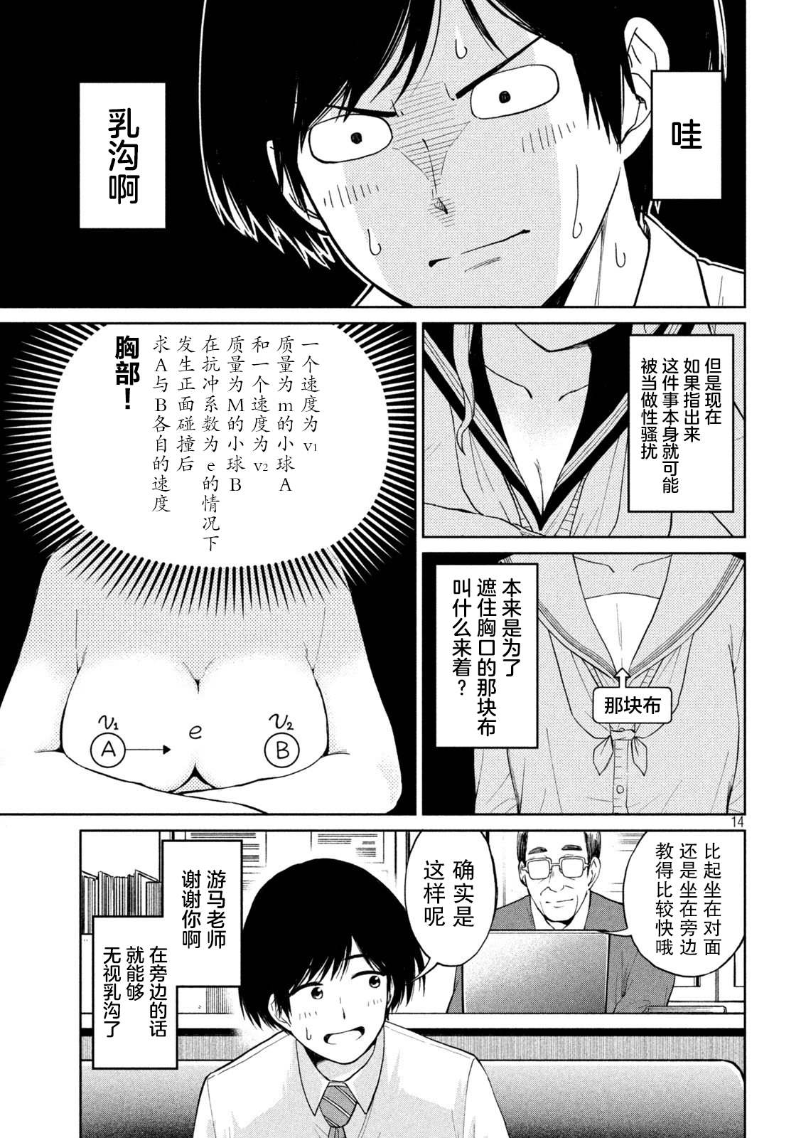 《女子学校的小向向老师》漫画最新章节第1话 撒娇的女生与心的万有引力免费下拉式在线观看章节第【14】张图片