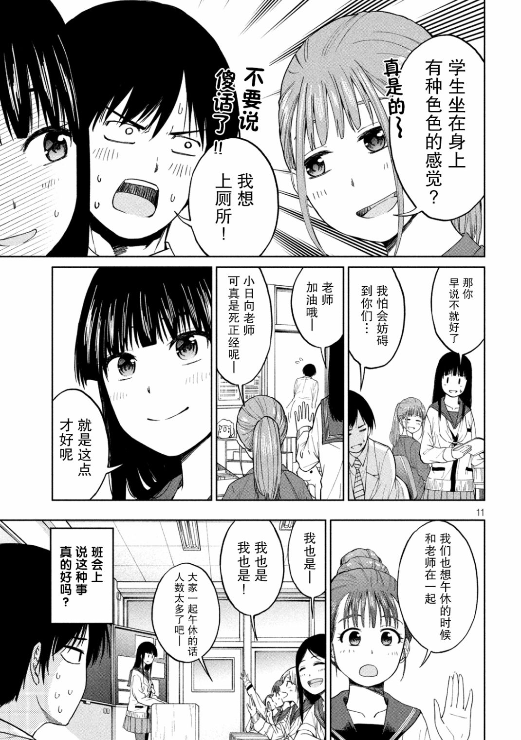 《女子学校的小向向老师》漫画最新章节第3话免费下拉式在线观看章节第【11】张图片