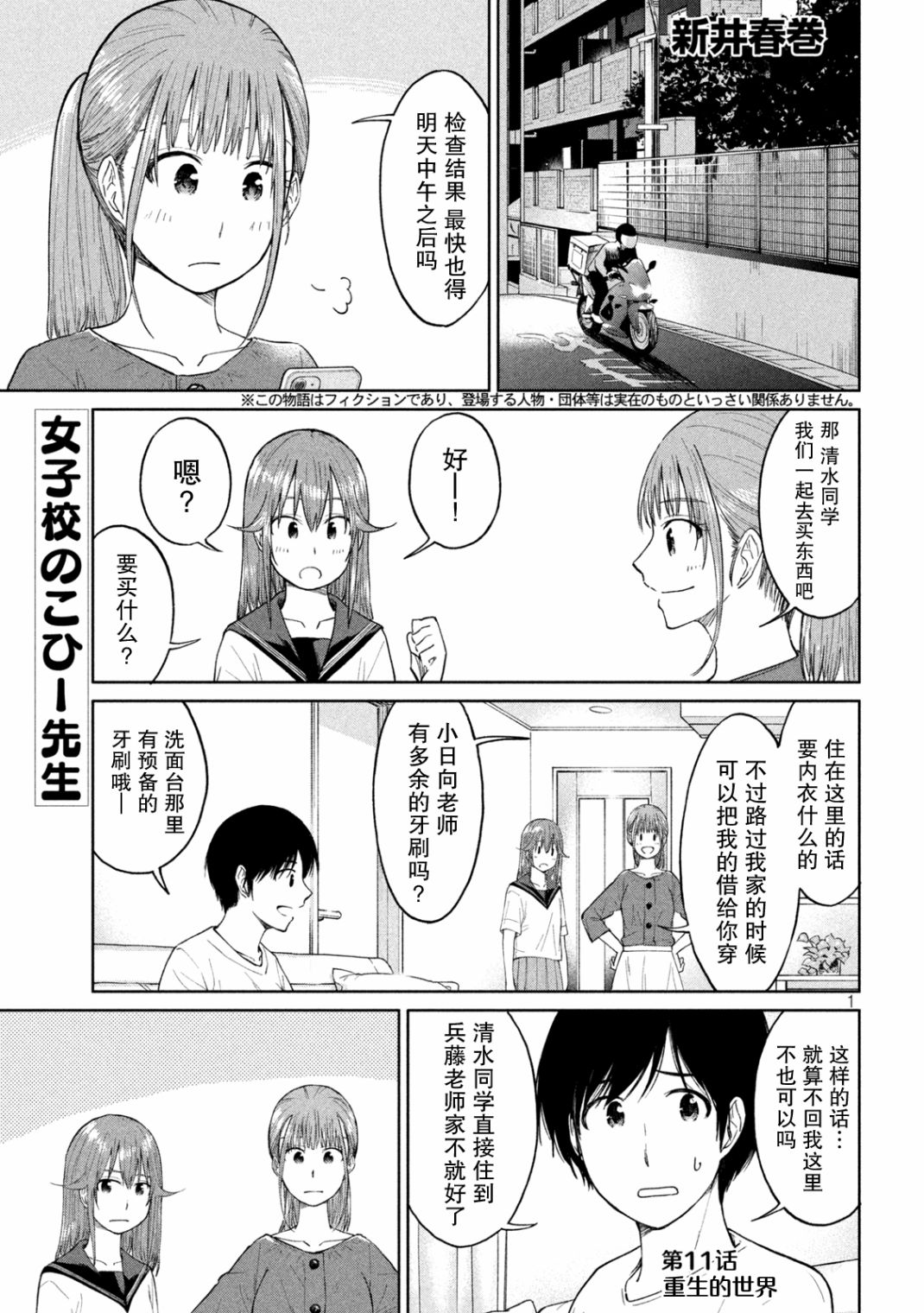 《女子学校的小向向老师》漫画最新章节第11话 重生的世界免费下拉式在线观看章节第【1】张图片