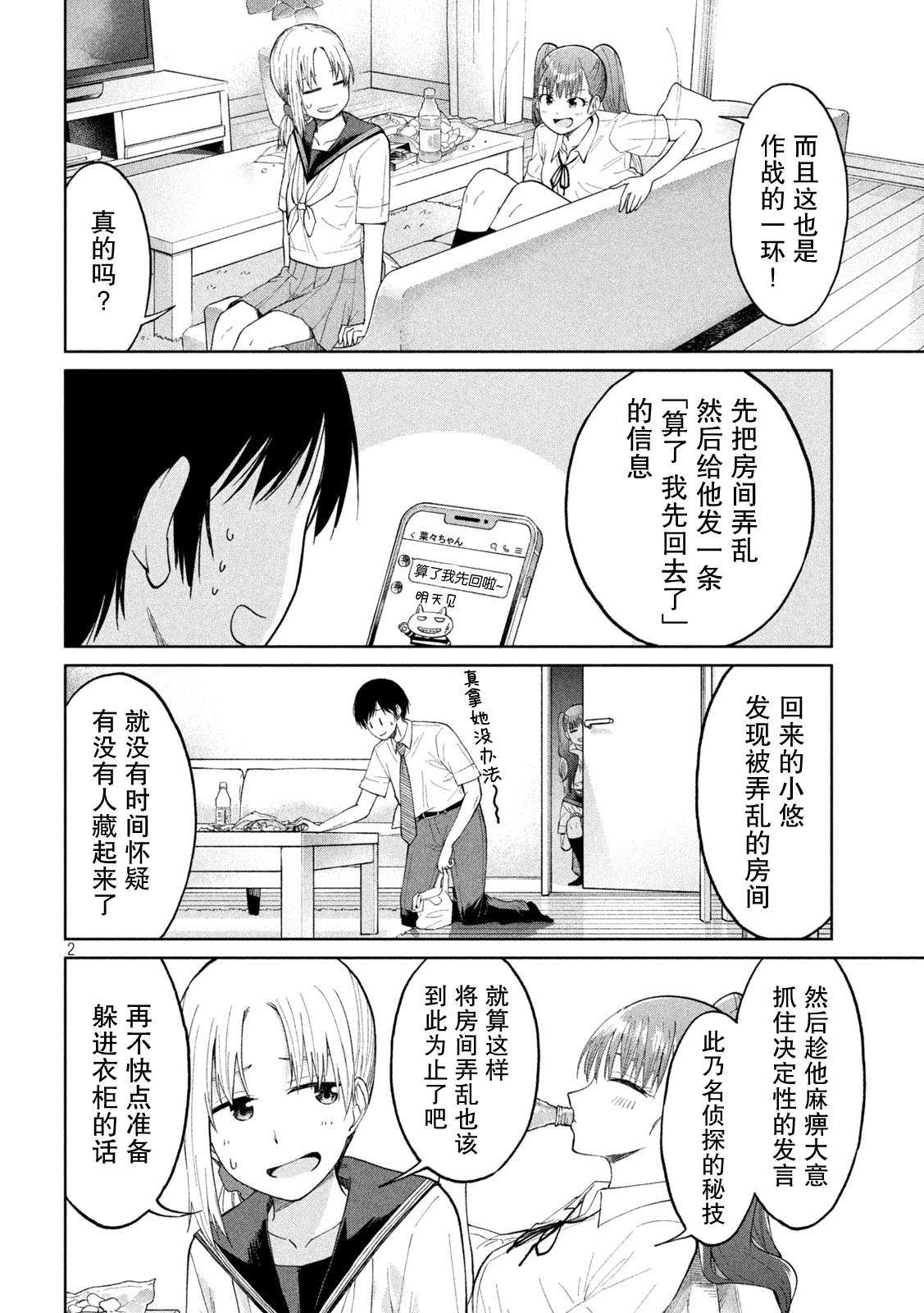 《女子学校的小向向老师》漫画最新章节第21话 长周期振动与毫不动摇的心免费下拉式在线观看章节第【2】张图片