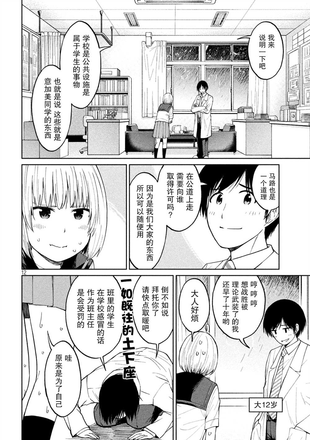 《女子学校的小向向老师》漫画最新章节第5话 温度和距离免费下拉式在线观看章节第【12】张图片