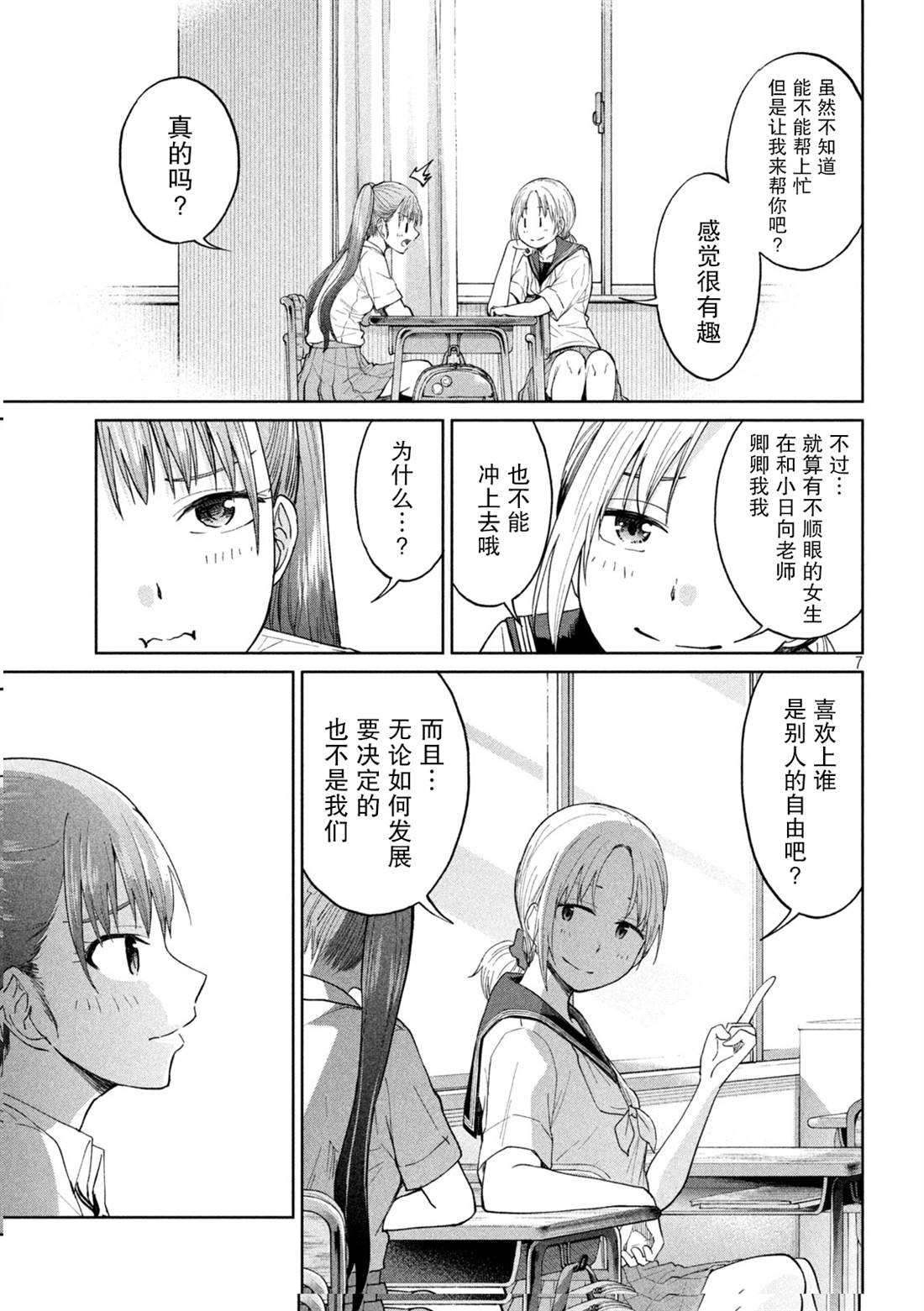 《女子学校的小向向老师》漫画最新章节第19话 转校生侦探、超传导三部曲免费下拉式在线观看章节第【7】张图片