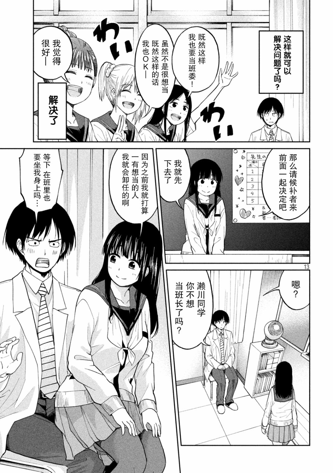 《女子学校的小向向老师》漫画最新章节第3话免费下拉式在线观看章节第【13】张图片