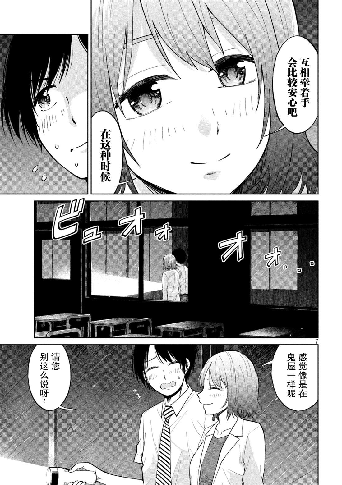 《女子学校的小向向老师》漫画最新章节第18话 痛苦时的催产素免费下拉式在线观看章节第【7】张图片