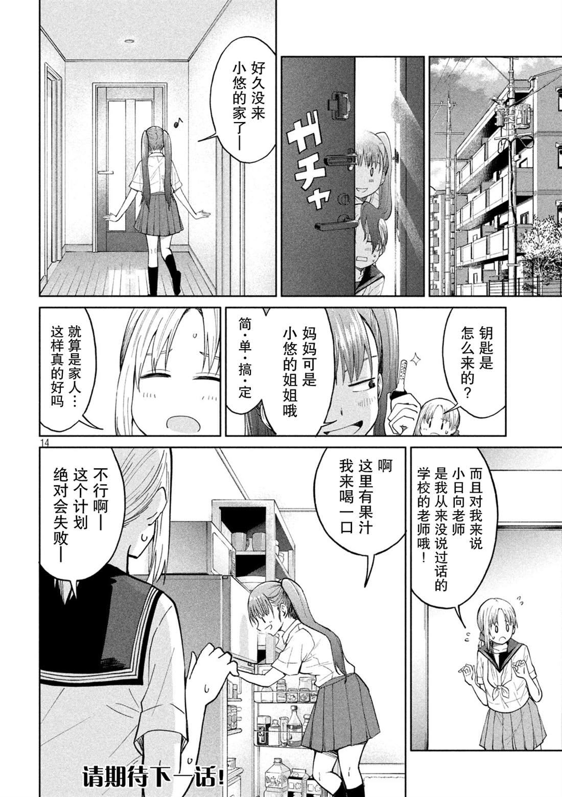 《女子学校的小向向老师》漫画最新章节第20话 停不下来的连锁反应免费下拉式在线观看章节第【14】张图片