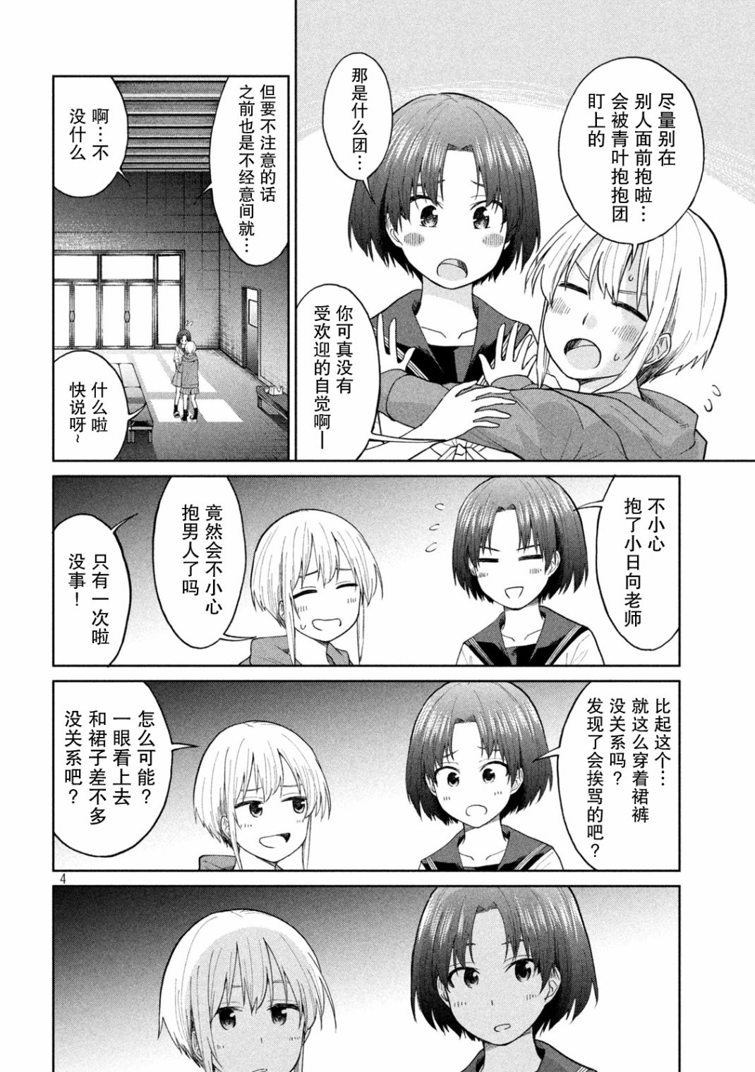 《女子学校的小向向老师》漫画最新章节第12话 催化剂下的女子学校进化反应免费下拉式在线观看章节第【4】张图片