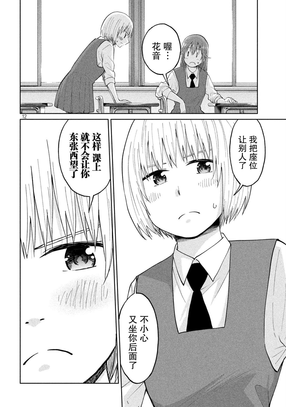 《女子学校的小向向老师》漫画最新章节第24话 亲密力学第二定律免费下拉式在线观看章节第【12】张图片